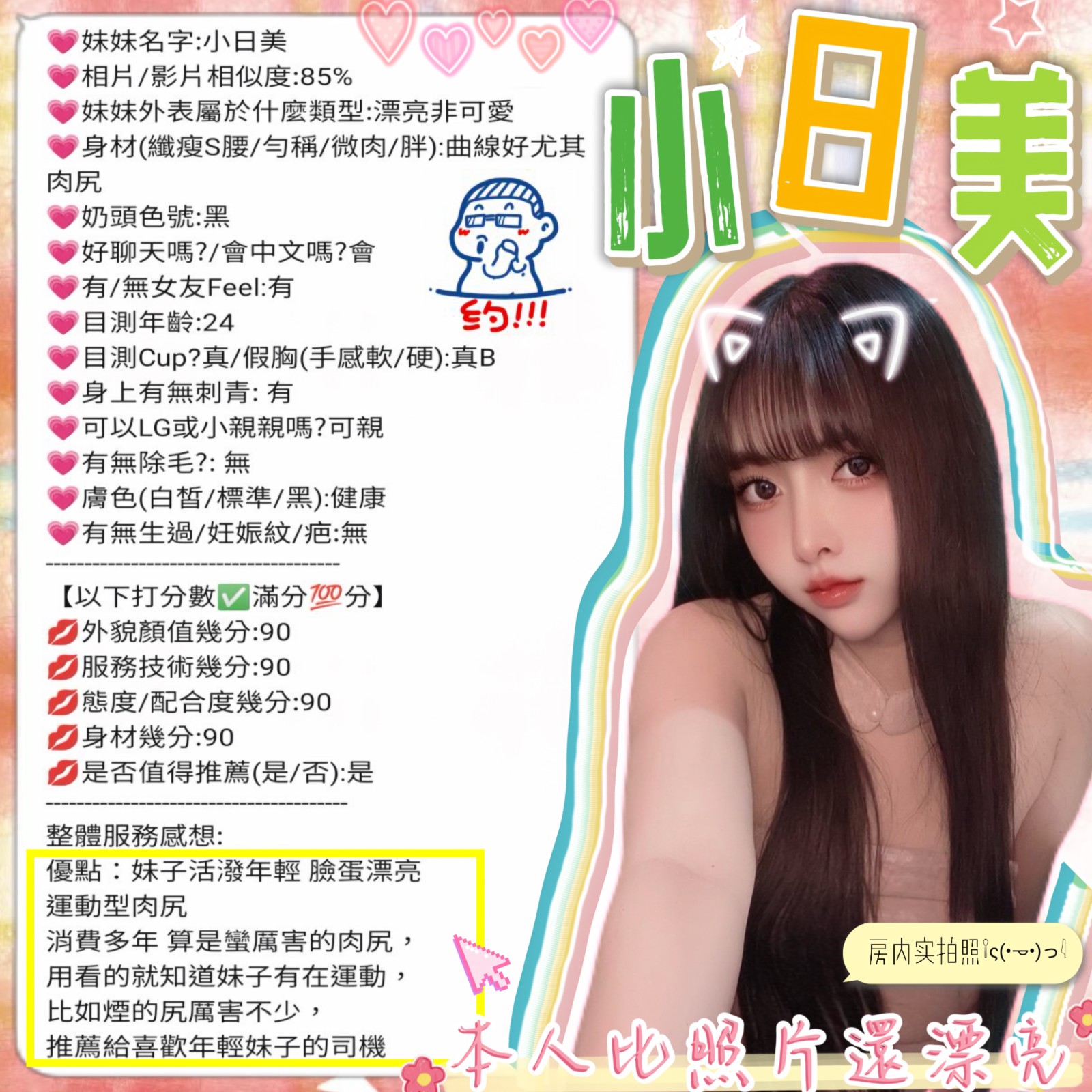 小日美 (382869) - 圖片 3 - 馬來妹 新竹 - 萌萌