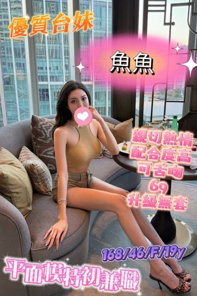 魚魚 (386897) - 台妹 台南，19歲，F罩杯 - 💕全台派車💕定點外約🚗