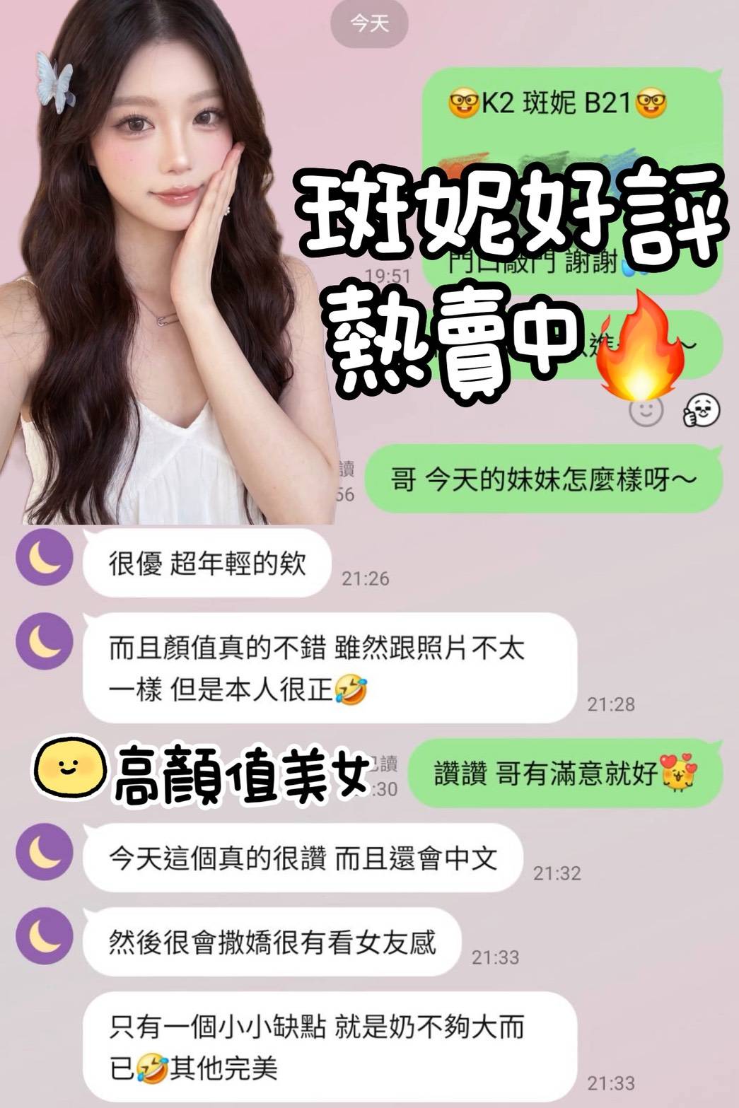 斑妮 (4BJWWJF32M) - 圖片 2 - 越南妹 台中 - 柚凝
