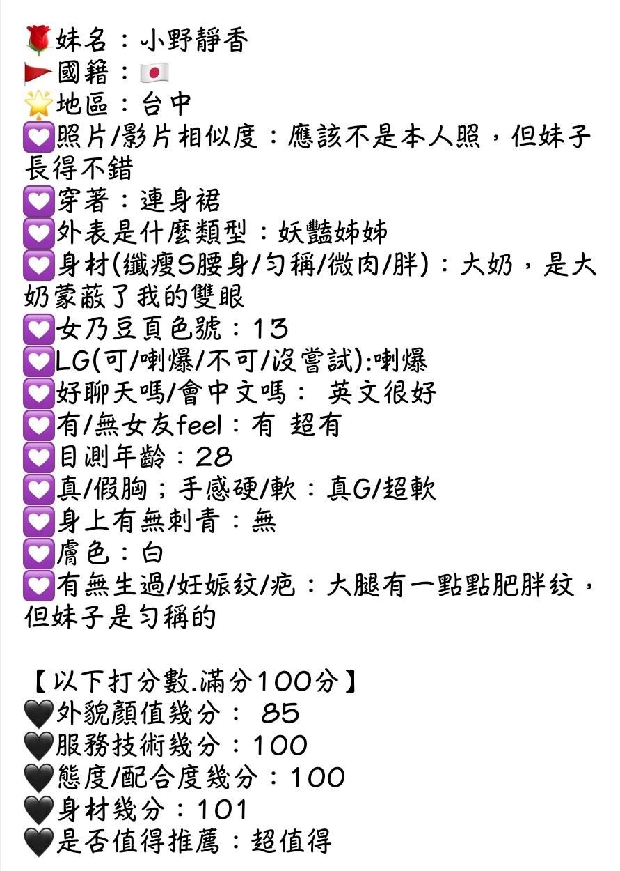 小野靜香 (332596) - 圖片 5 - 日本妹 台中 - 稱霸新竹!讓你出新手村不用當屠龍戰士，老師帶你過關斬將