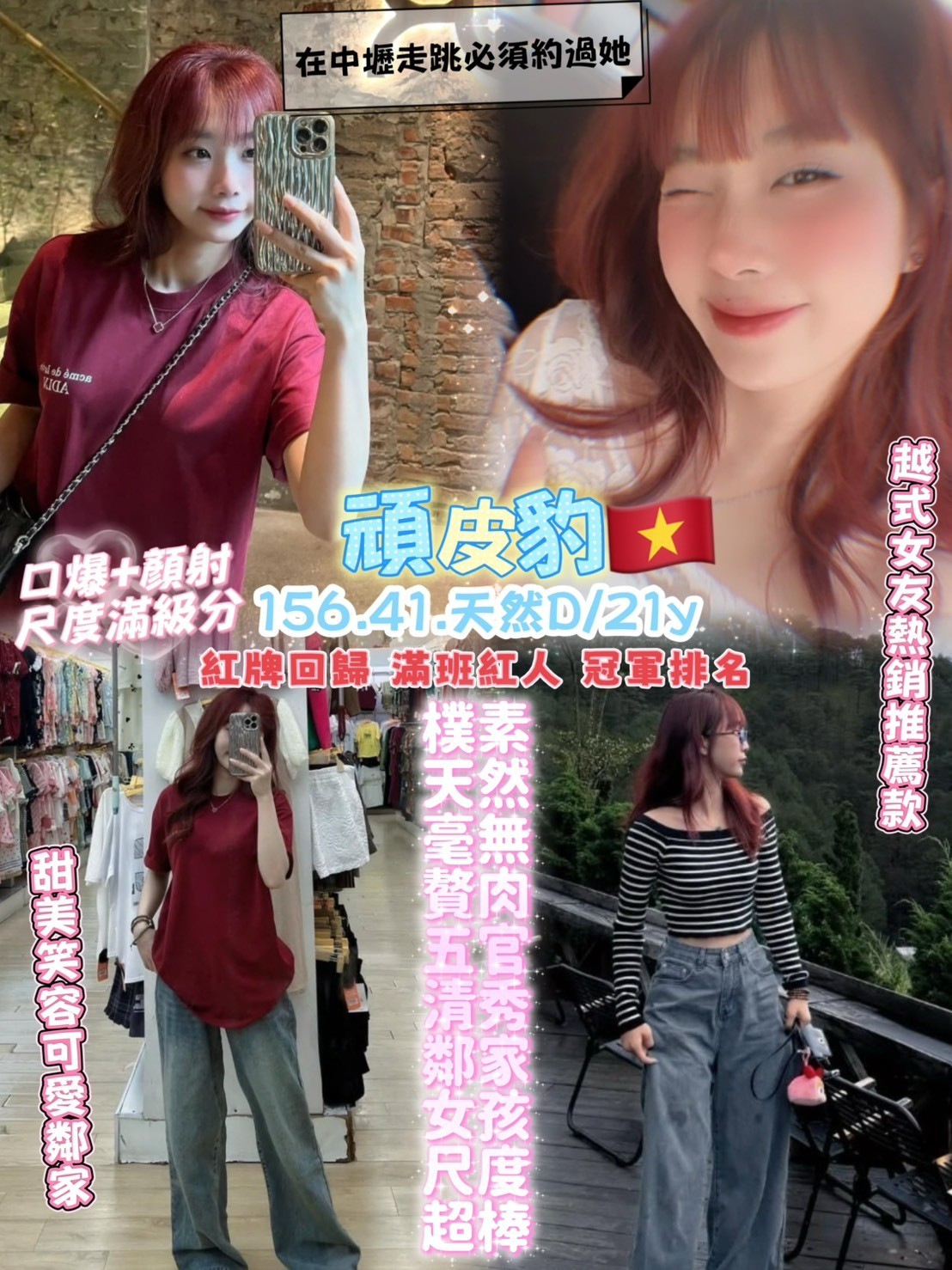 頑皮豹 (358909) - 越南妹 桃園，21歲，D罩杯 - 展示用 定點茶/外約/外送茶