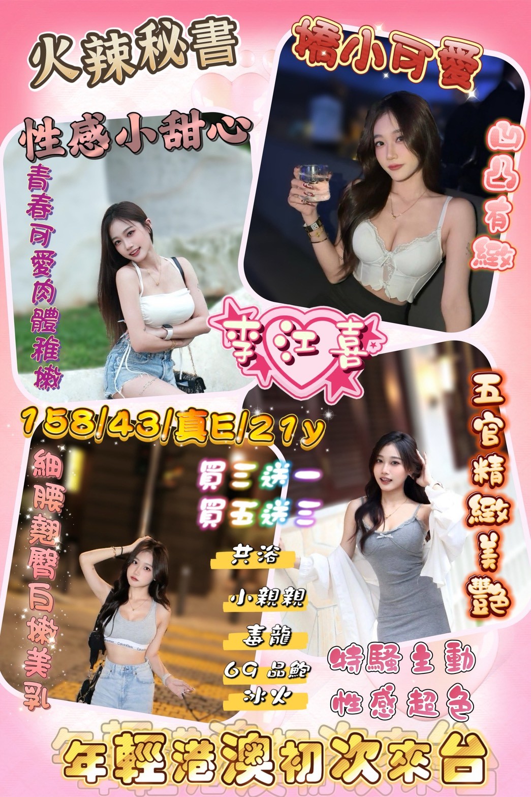 李江喜 (328979) - 港澳妹 新竹，21歲，E罩杯 - 桃色