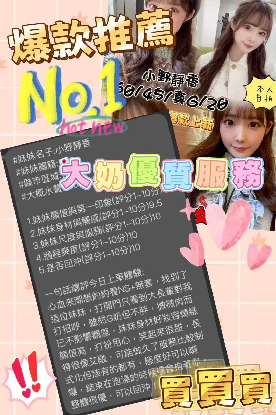 小野靜香 (332596) - 圖片 9 - 日本妹 台中 - 稱霸新竹!讓你出新手村不用當屠龍戰士，老師帶你過關斬將