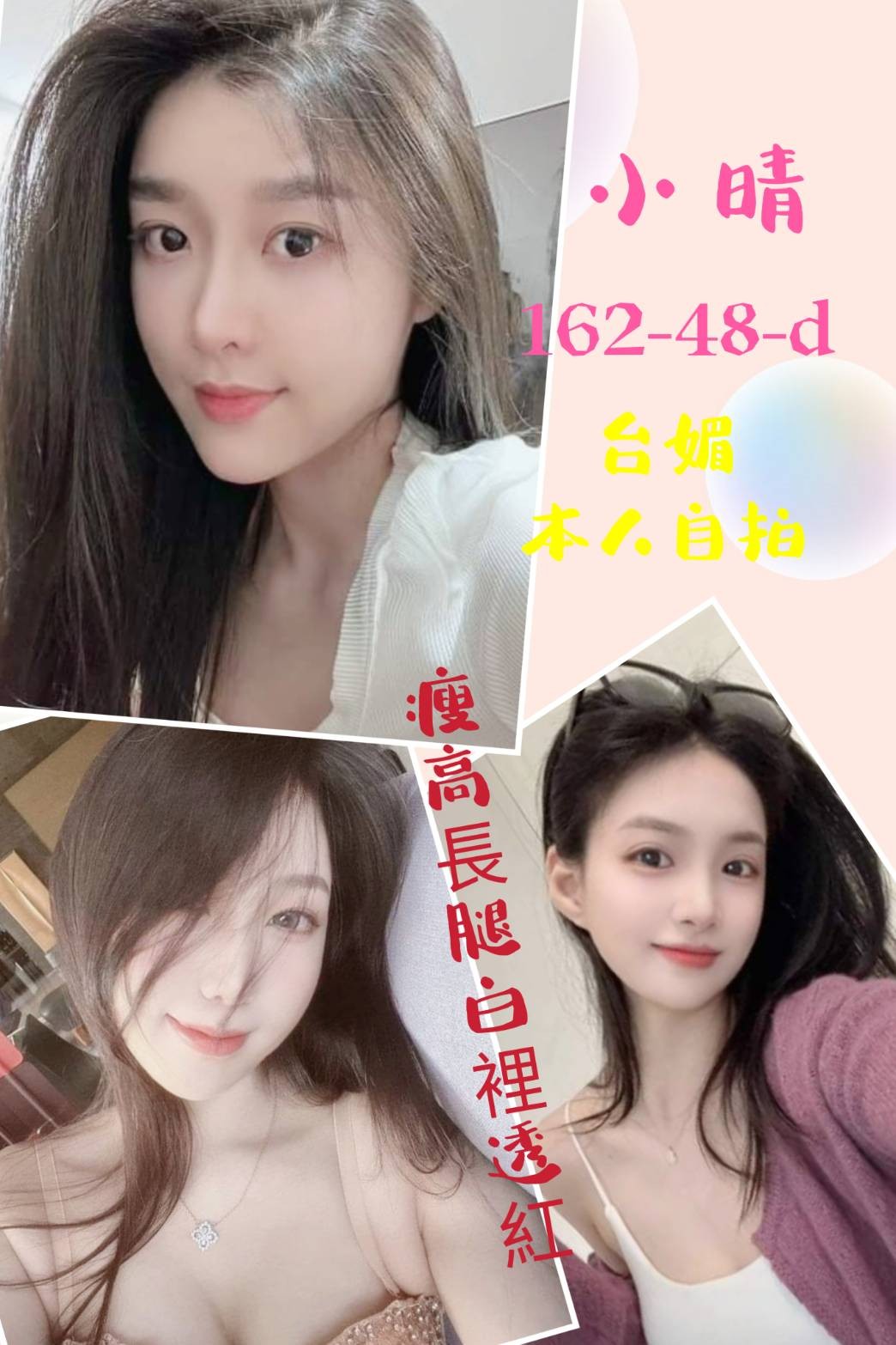 小晴 (255109) - 台妹 台北，-歲，D罩杯 - 私觸外約