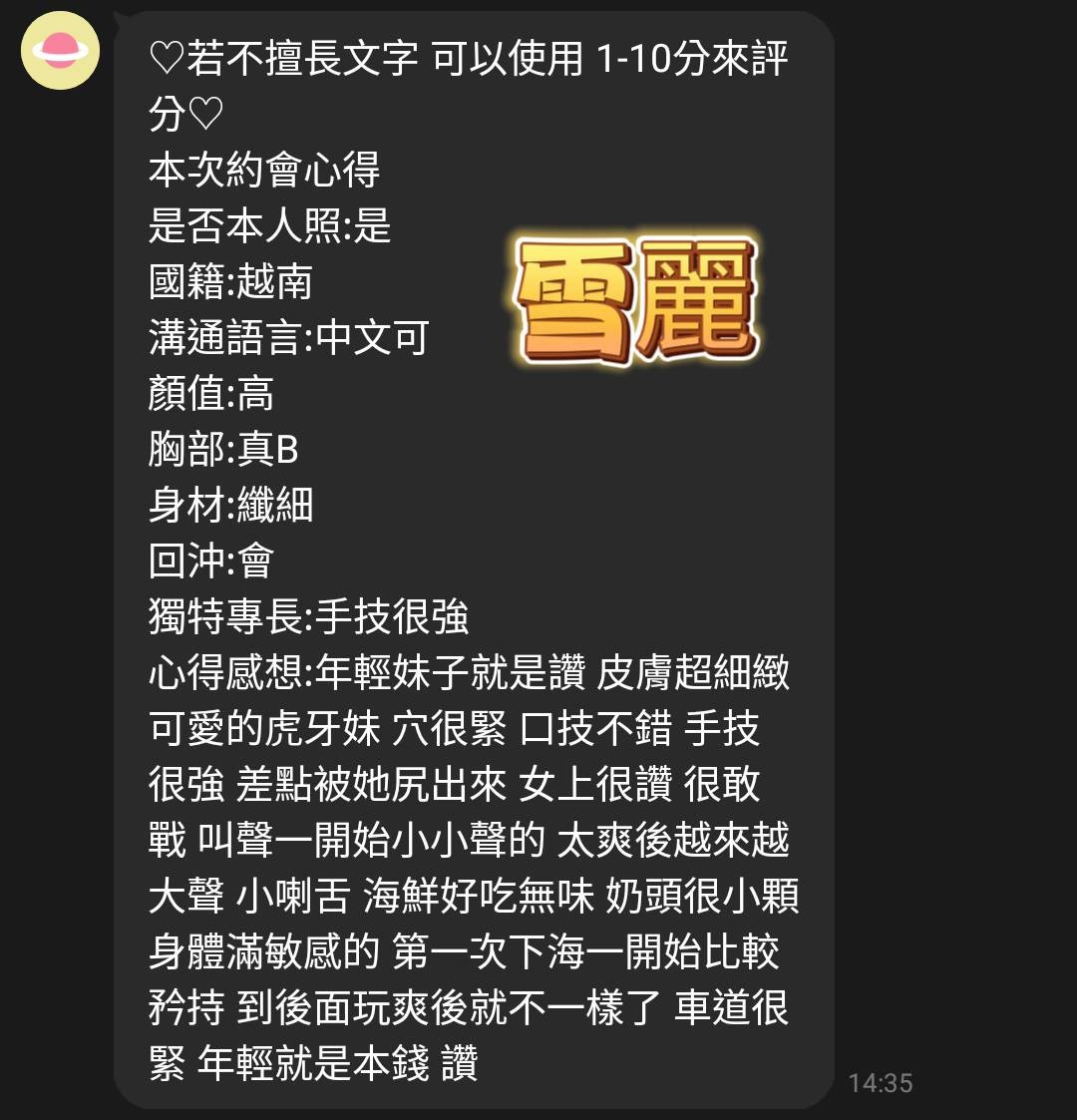 雪麗 (396084) - 圖片 3 - 越南妹 桃園 - 展示用 定點茶/外約/外送茶