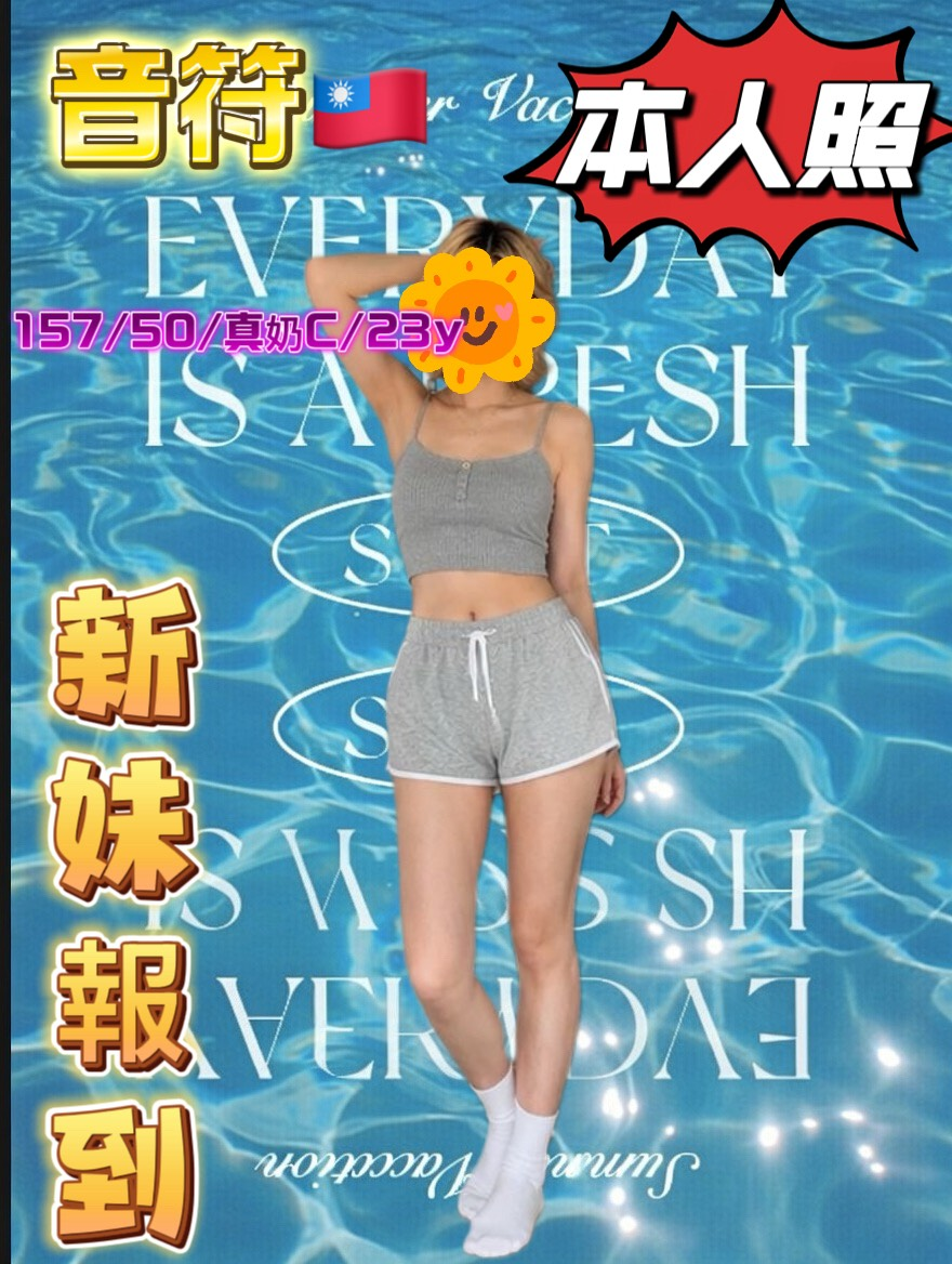 音符 (391957) - 台妹 台中，23歲，C罩杯 - 稱霸新竹!讓你出新手村不用當屠龍戰士，老師帶你過關斬將