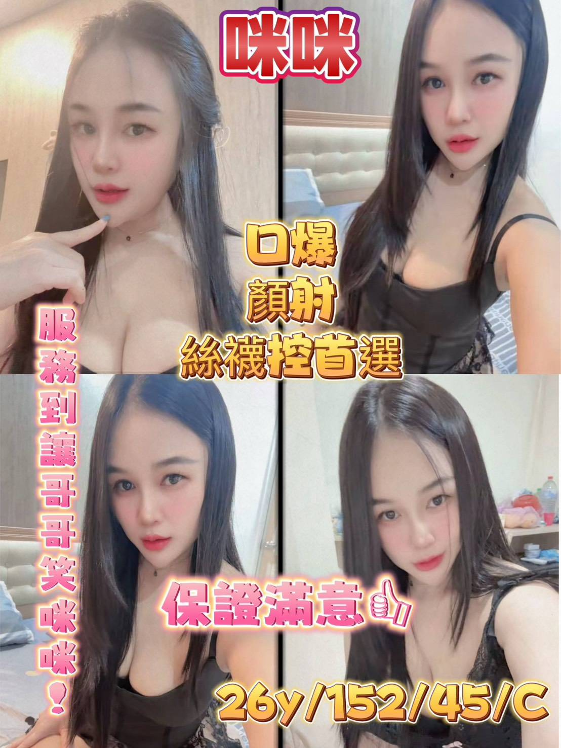 咪咪 (yd46h3q668) - 泰妹 新竹，26歲，C罩杯 - 熊貓全套只要2000定點&外約台妹LINE:KTV99