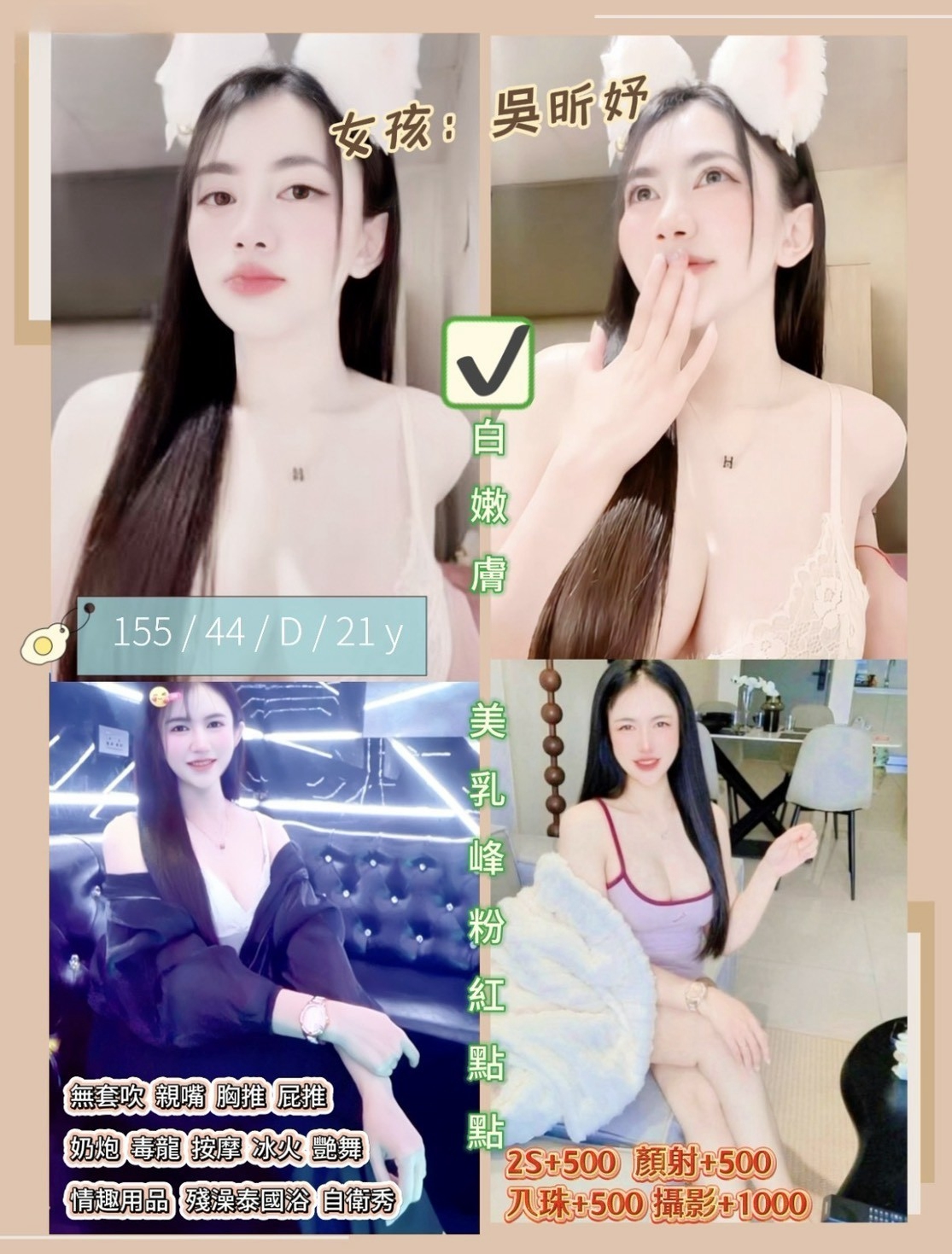 吳昕妤 (c9xp8zepvm) - 泰妹 新竹，21歲，D罩杯 - 定點外約外送定點//全省//水方舟