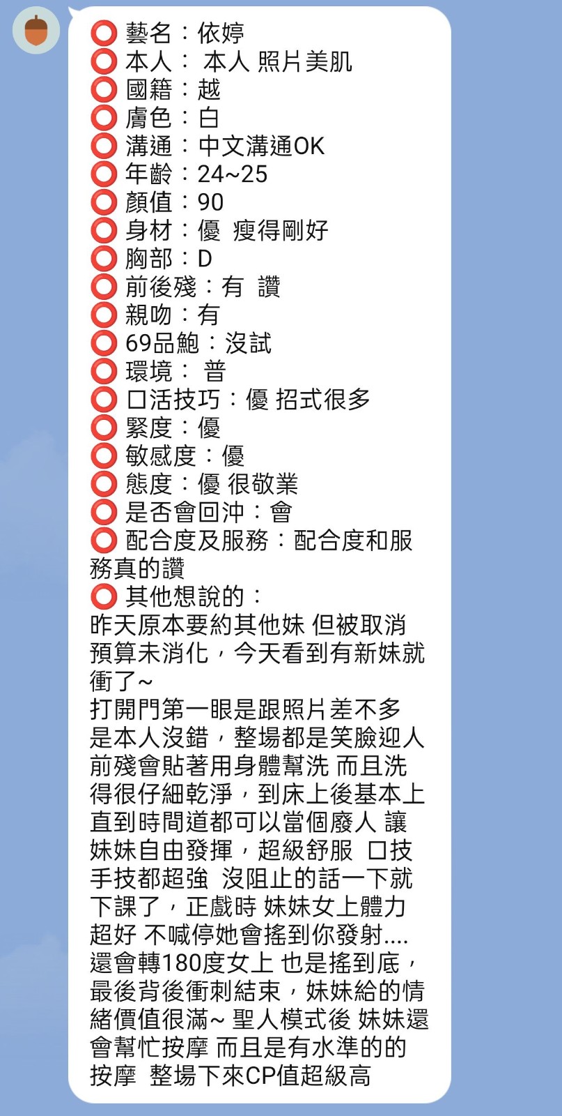 依婷 (335187) - 圖片 3 - 越南妹 新竹 - 新竹香草