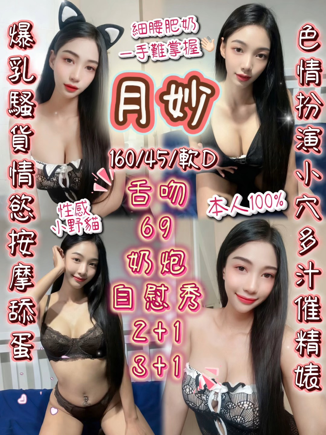 月妙 (eqtpgc5pm6) - 泰妹 新竹，-歲，D罩杯 - 歡淫光臨~