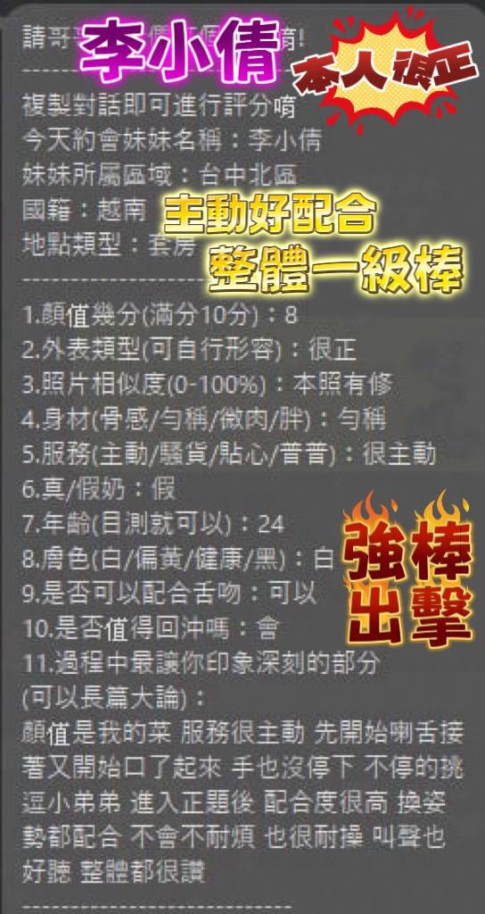 李小倩 (HJ3ZX5BCEE) - 圖片 8 - 越南妹 台中 - 茶魚飯後