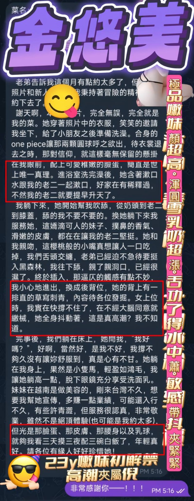金悠美 (357016) - 圖片 10 - 越南妹 高雄 - 展示用 定點茶/外約/外送茶