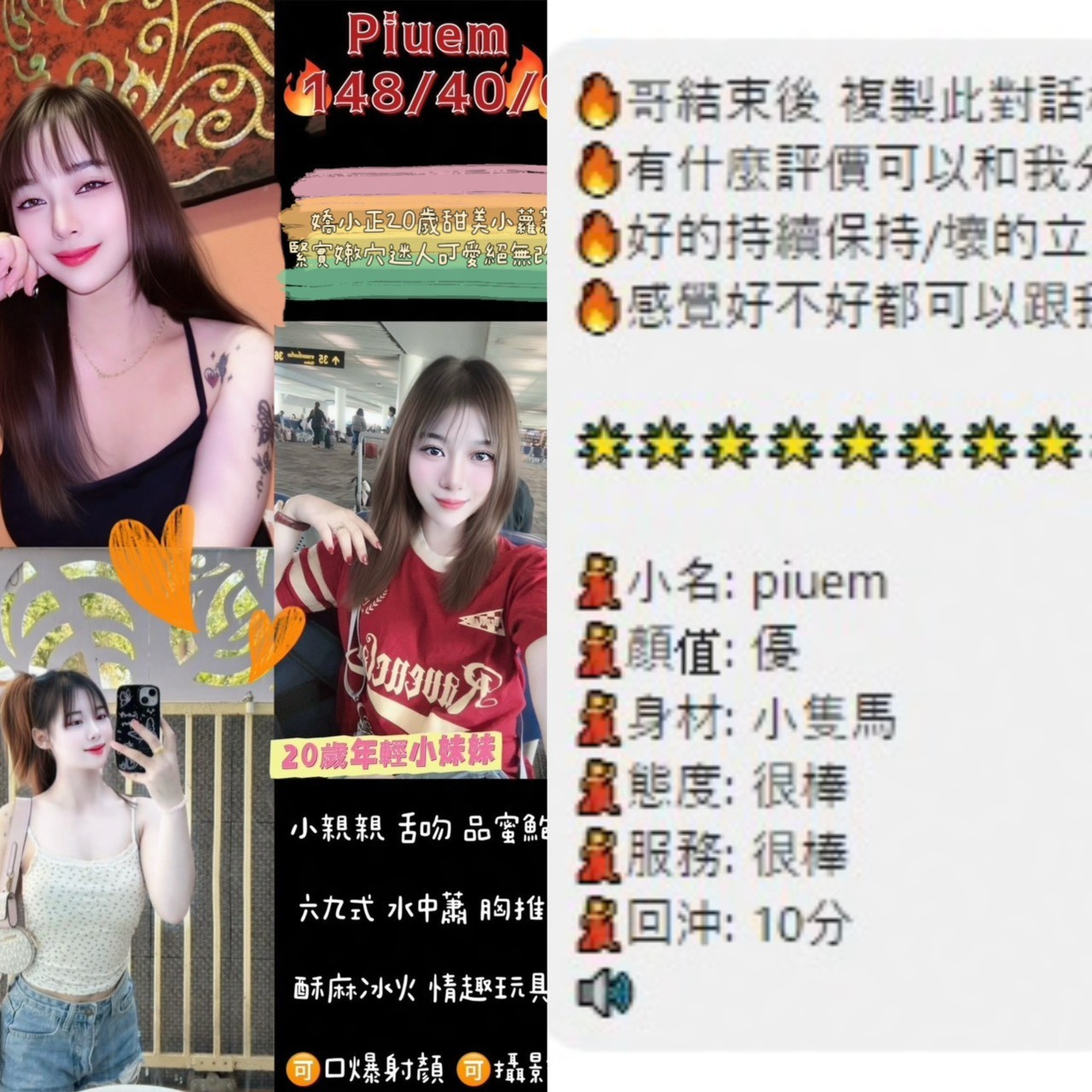 Piuem (P5DTRNFPJT) - 圖片 5 - 泰妹 桃園 - 鳥頭牌