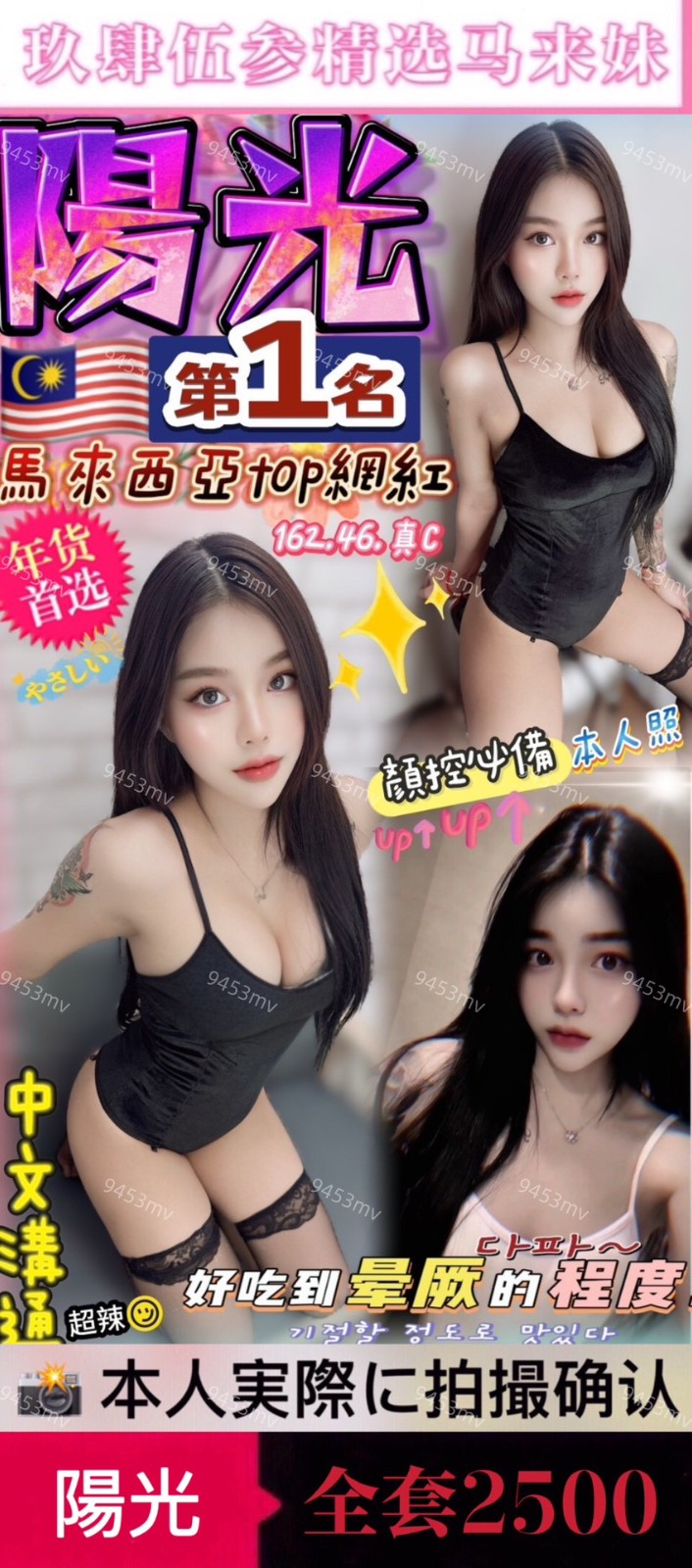 陽光 (338520) - 圖片 1 - 馬來妹 台中 - 💋台中9453💋定點含房💕LINE：9453mv