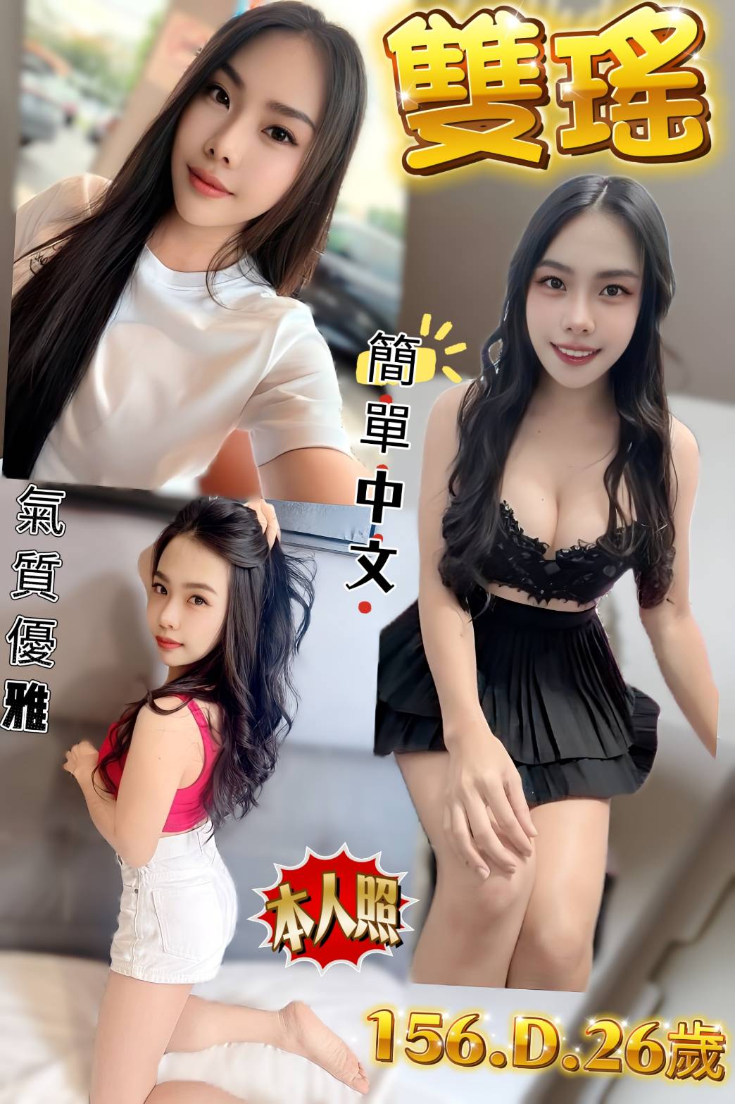 雙瑤 (e5ych88rc6) - 泰妹 新北，26歲，D罩杯 - 癡情玫瑰花