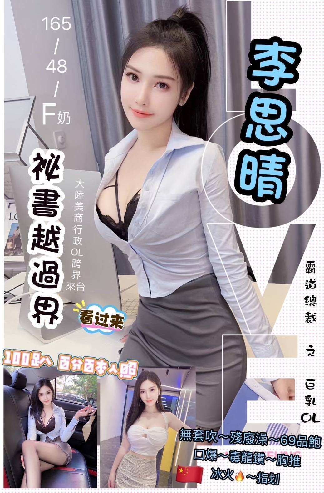 李思晴 (393347) - 港澳妹 台北，0歲，F罩杯 - 展示用 定點茶/外約/外送茶