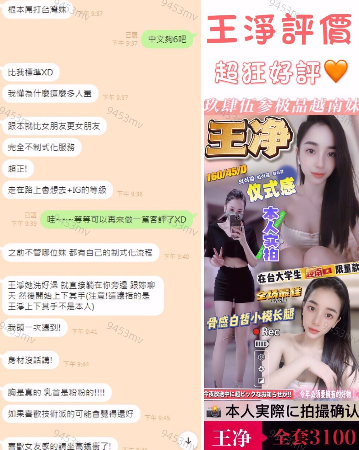 王淨 (322831) - 圖片 4 - 越南妹 台中 - 💋台中9453💋定點含房💕LINE：9453mv