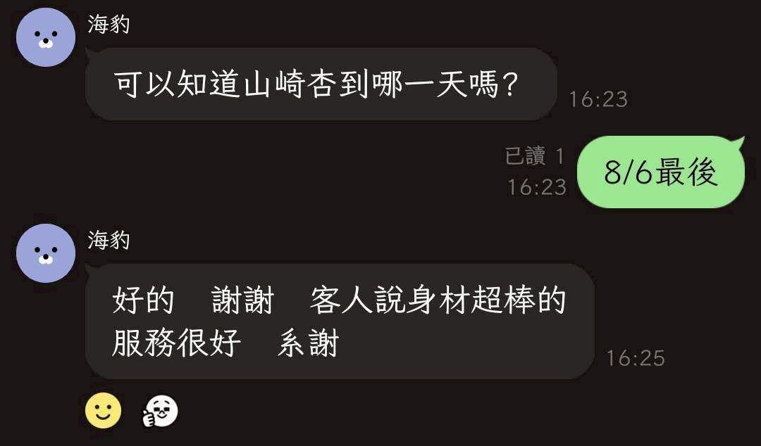 山崎杏 (348154) - 圖片 11 - 日本妹 台中 - 進口小幫手♡