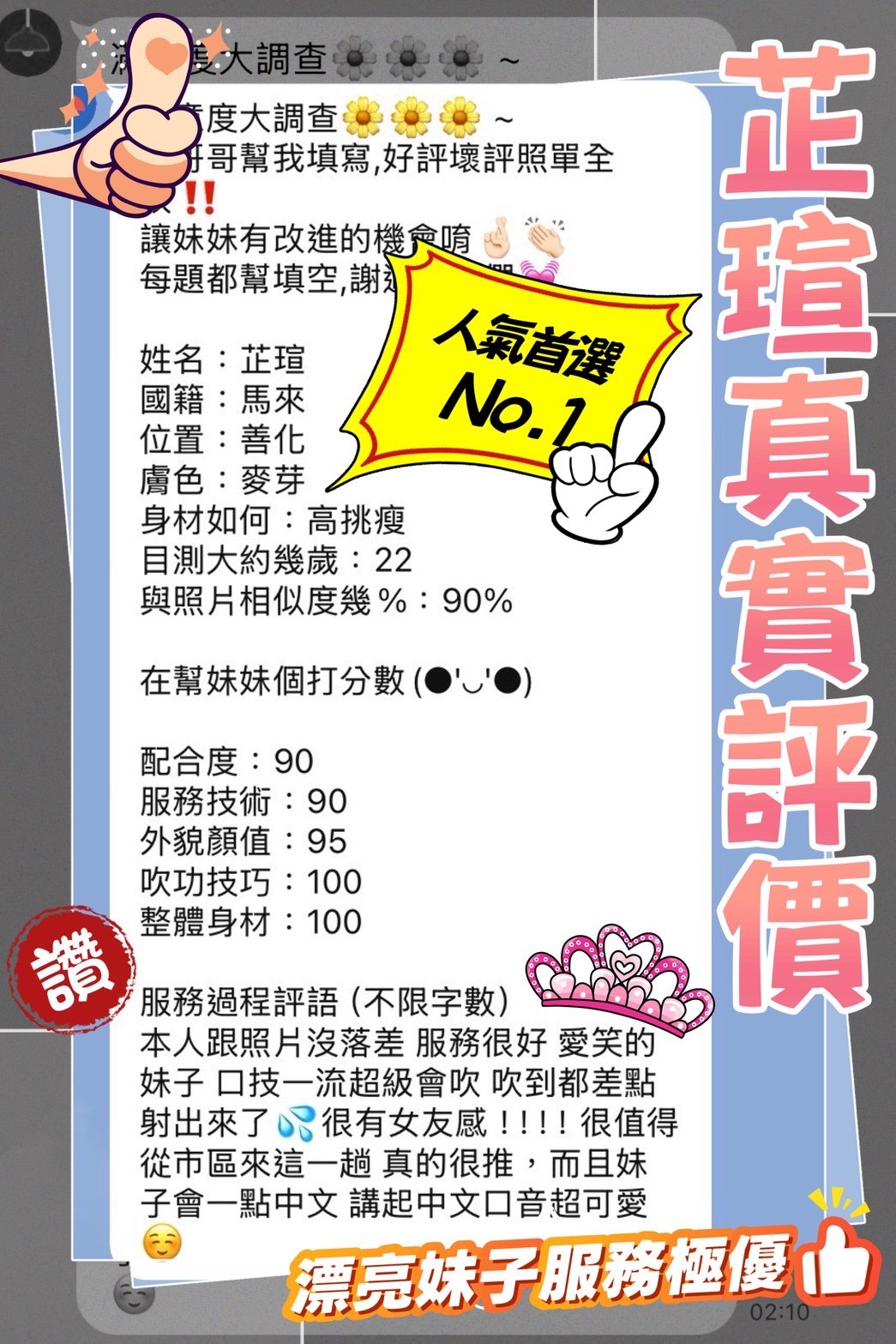 芷瑄 (372998) - 圖片 6 - 馬來妹 台南 - 定點.外送 好茶
