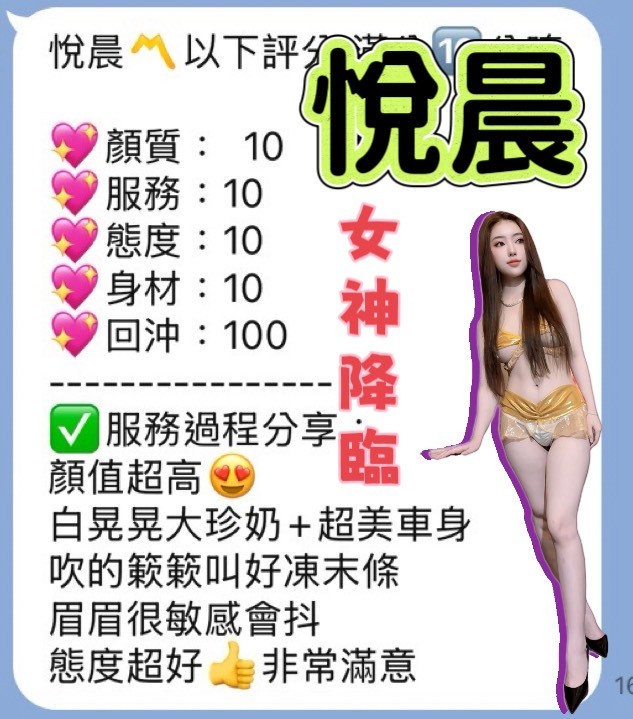 悅晨 (384854) - 圖片 4 - 越南妹 桃園 - 展示用 定點茶/外約/外送茶
