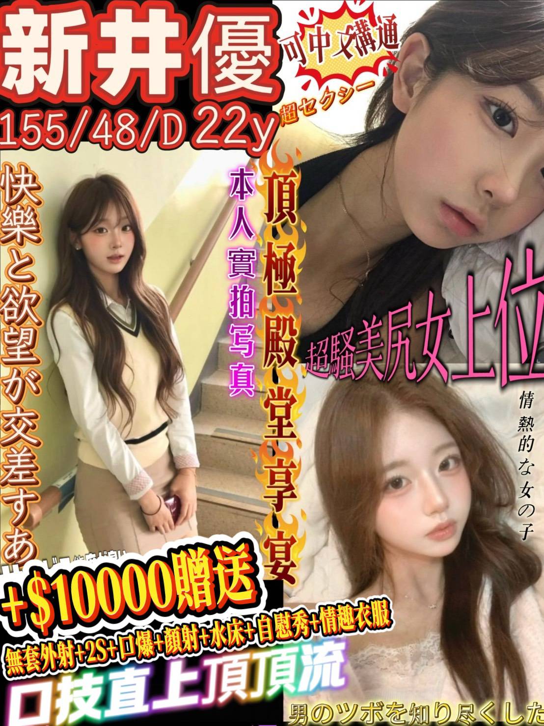 新井優 (370888) - 日本妹 台北，22歲，D罩杯 - 彩虹繽紛樂 定點/外約