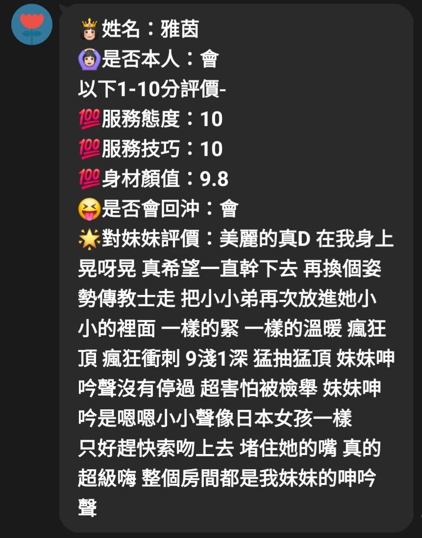 雅茵 (397647) - 圖片 8 - 馬來妹 苗栗 - 展示用 定點茶/外約/外送茶