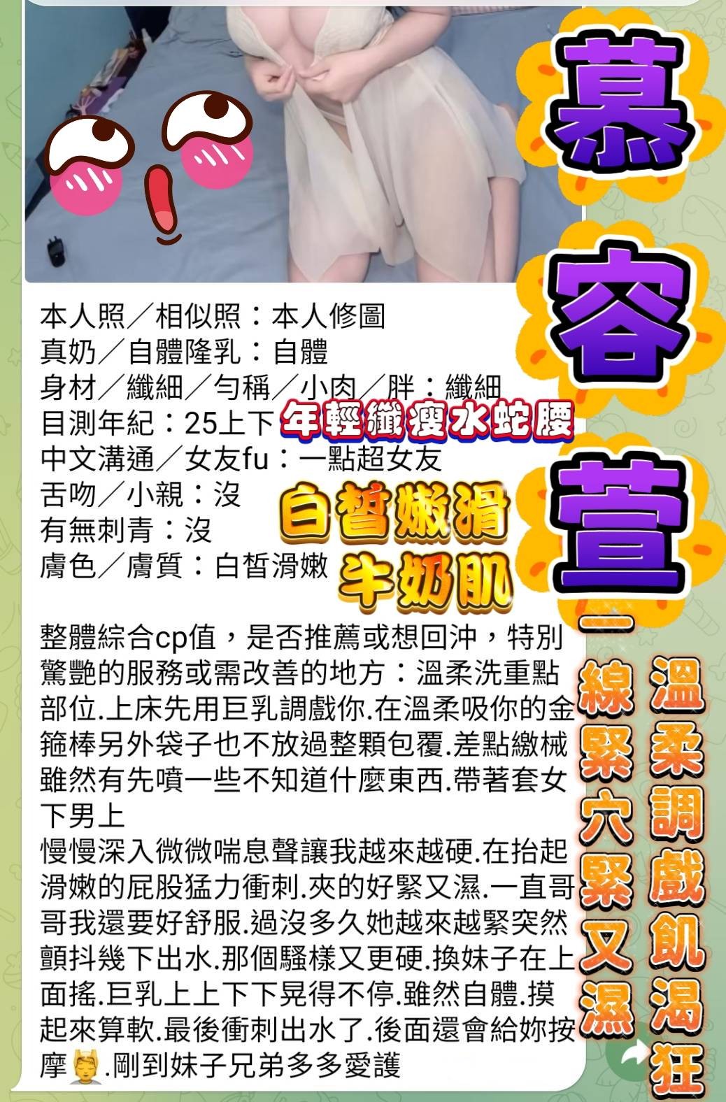 慕容萱 (388461) - 圖片 3 - 越南妹 高雄 - 展示用 定點茶/外約/外送茶