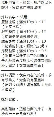 依琳 (377425) - 圖片 15 - 泰妹 新竹 - admin