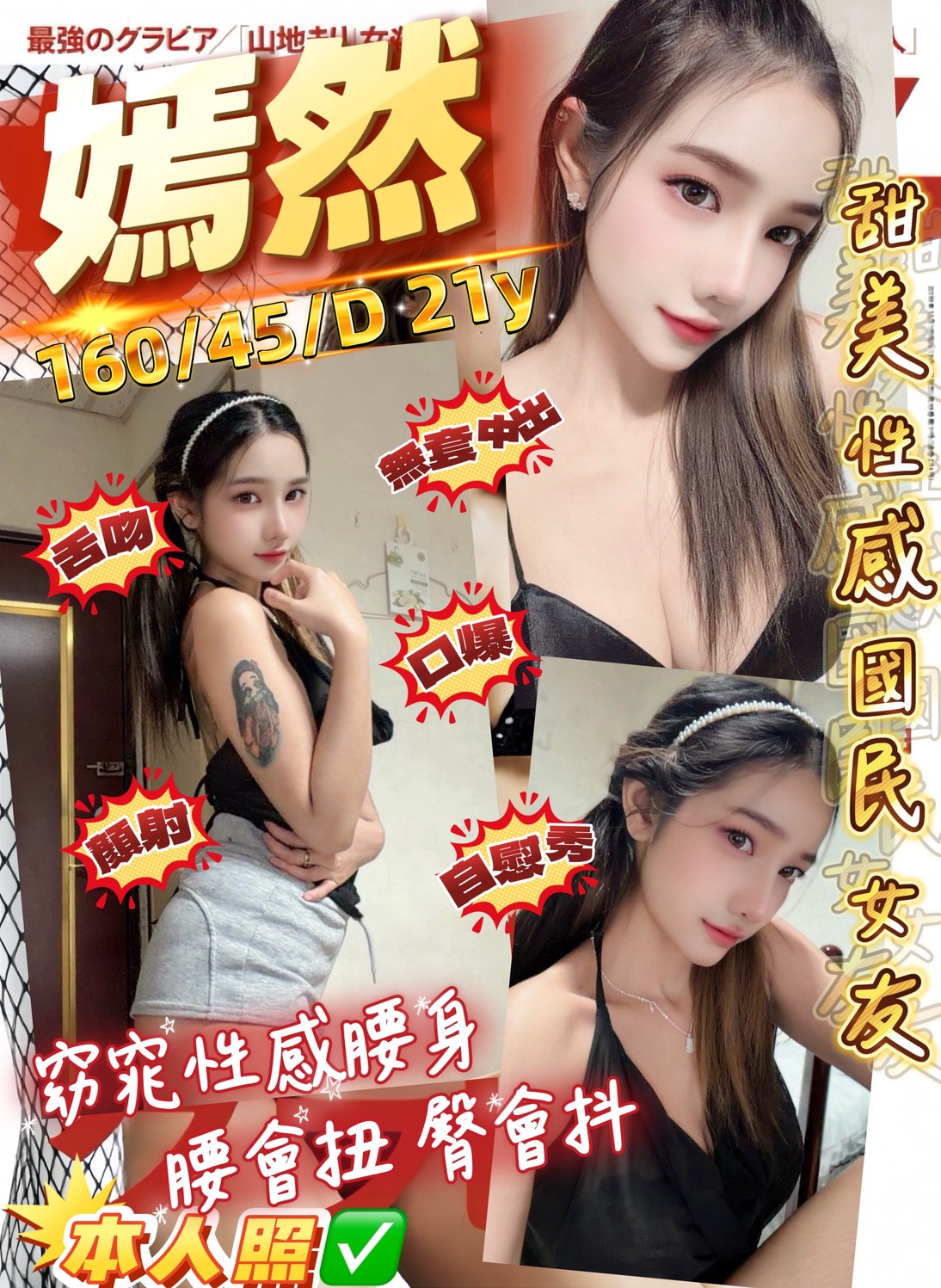 嫣然 (6nfzy8unsb) - 馬來妹 桃園，21歲，D罩杯 - 定點茶/外送茶~全省找茶御飲連鎖