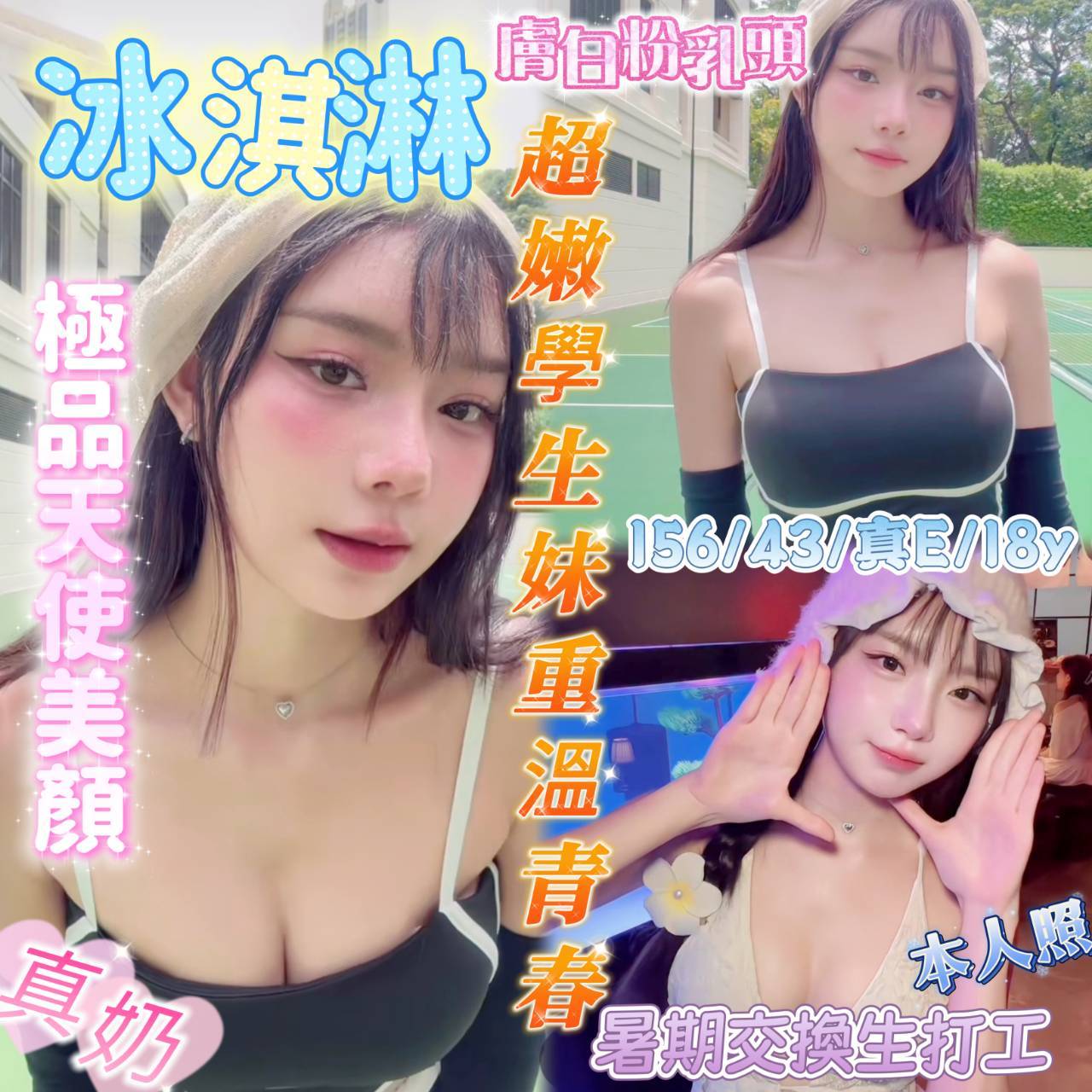 冰淇淋 (y7cvu44adk) - 越南妹 台南，18歲，E罩杯 - 好茶道