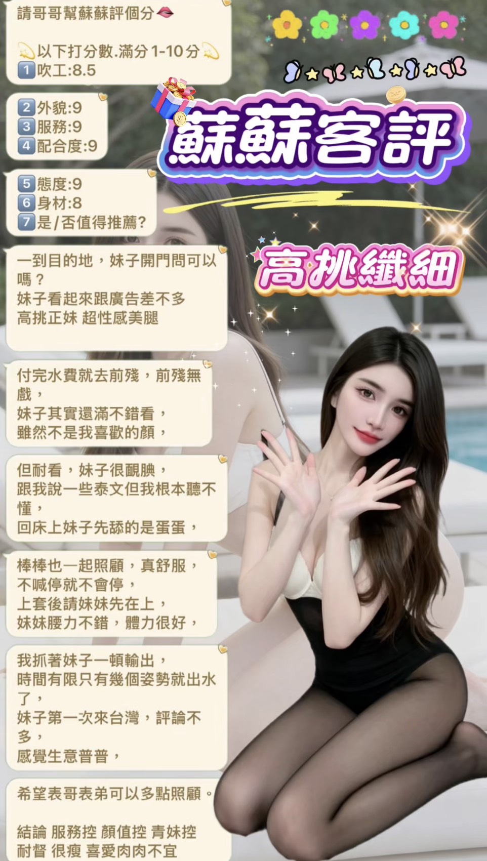 蘇蘇 (NSRFYXNKMJ) - 圖片 6 - 馬來妹 台北 - ❣️艾比❣️全省定點茶外送茶