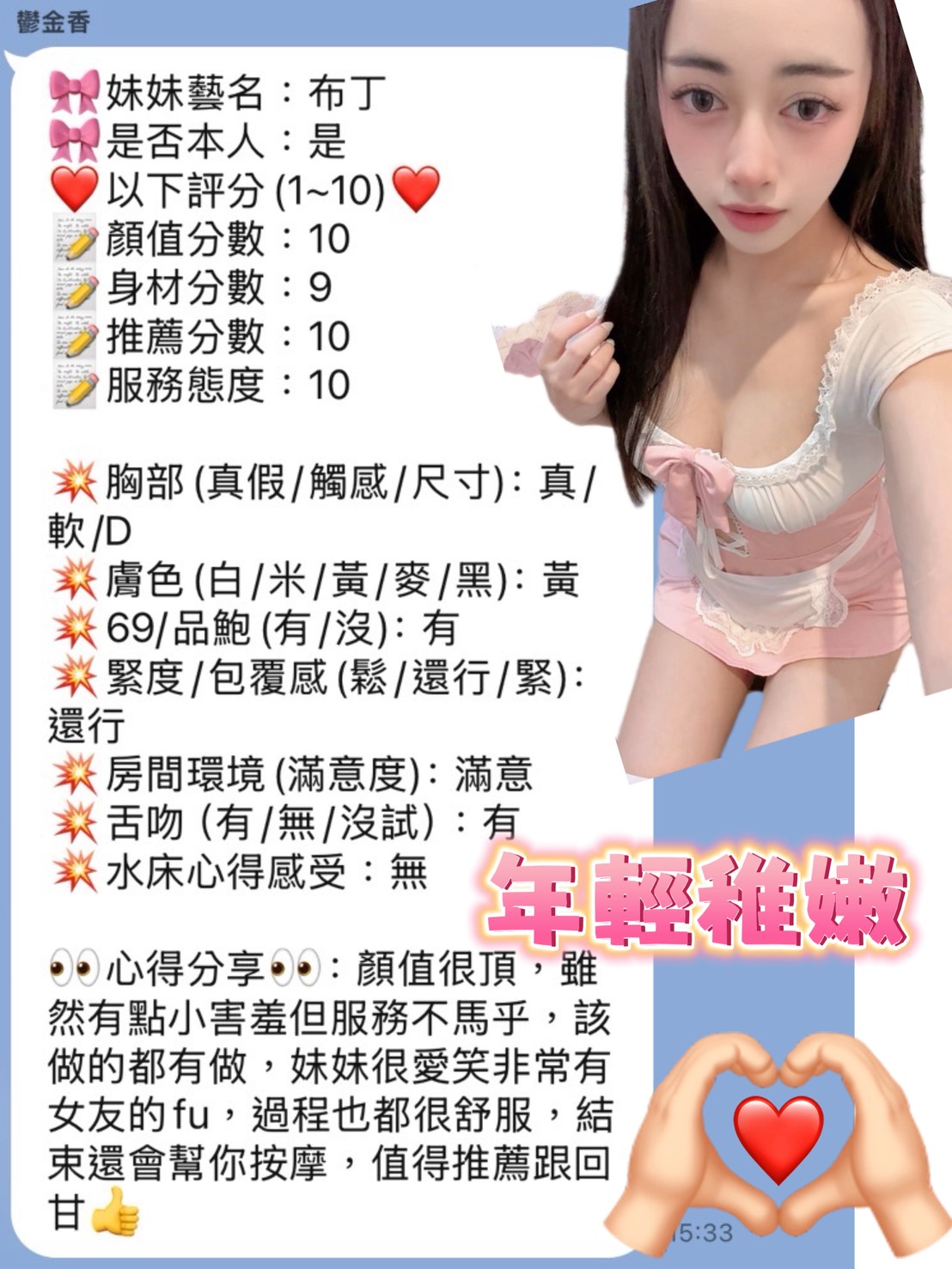 布丁 (X8D6RG6MU6) - 圖片 9 - 泰妹 苗栗 - 萌萌