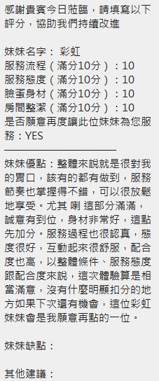 彩虹 (7A8F8AQE44) - 圖片 8 - 泰妹 新竹 - 莉亞舒壓館