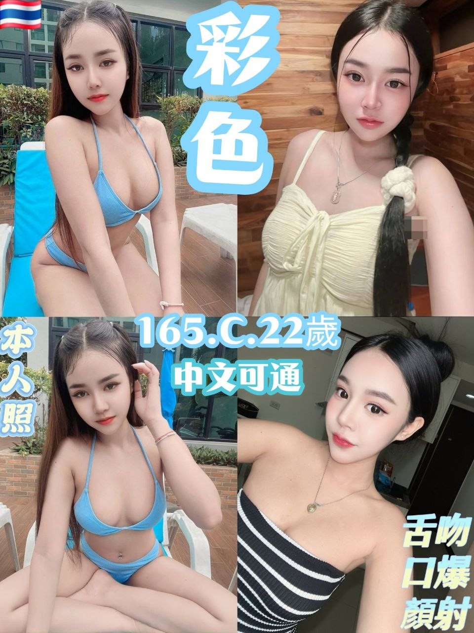彩色 (396107) - 圖片 1 - 泰妹 新北 - 貴緣全省娛樂