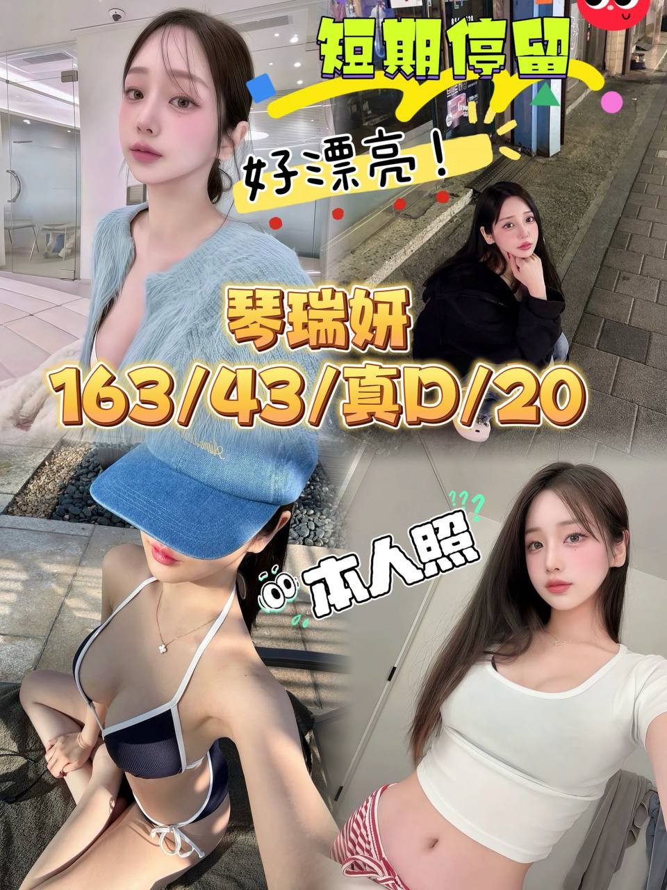 琴瑞妍 (397593) - 圖片 1 - 韓國妹 高雄 - 稱霸新竹!讓你出新手村不用當屠龍戰士，老師帶你過關斬將