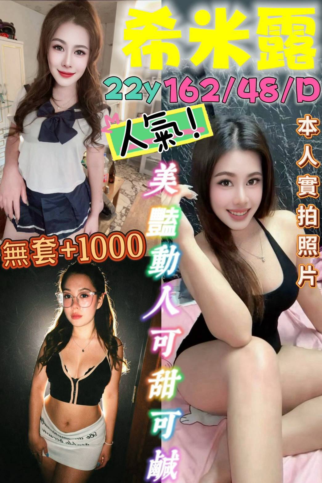 希米露 (n24su8ywv3) - 馬來妹 台南，22歲，D罩杯 - 瑤瑤定點外送 日本AV女優外送好茶 日本定點外送好茶