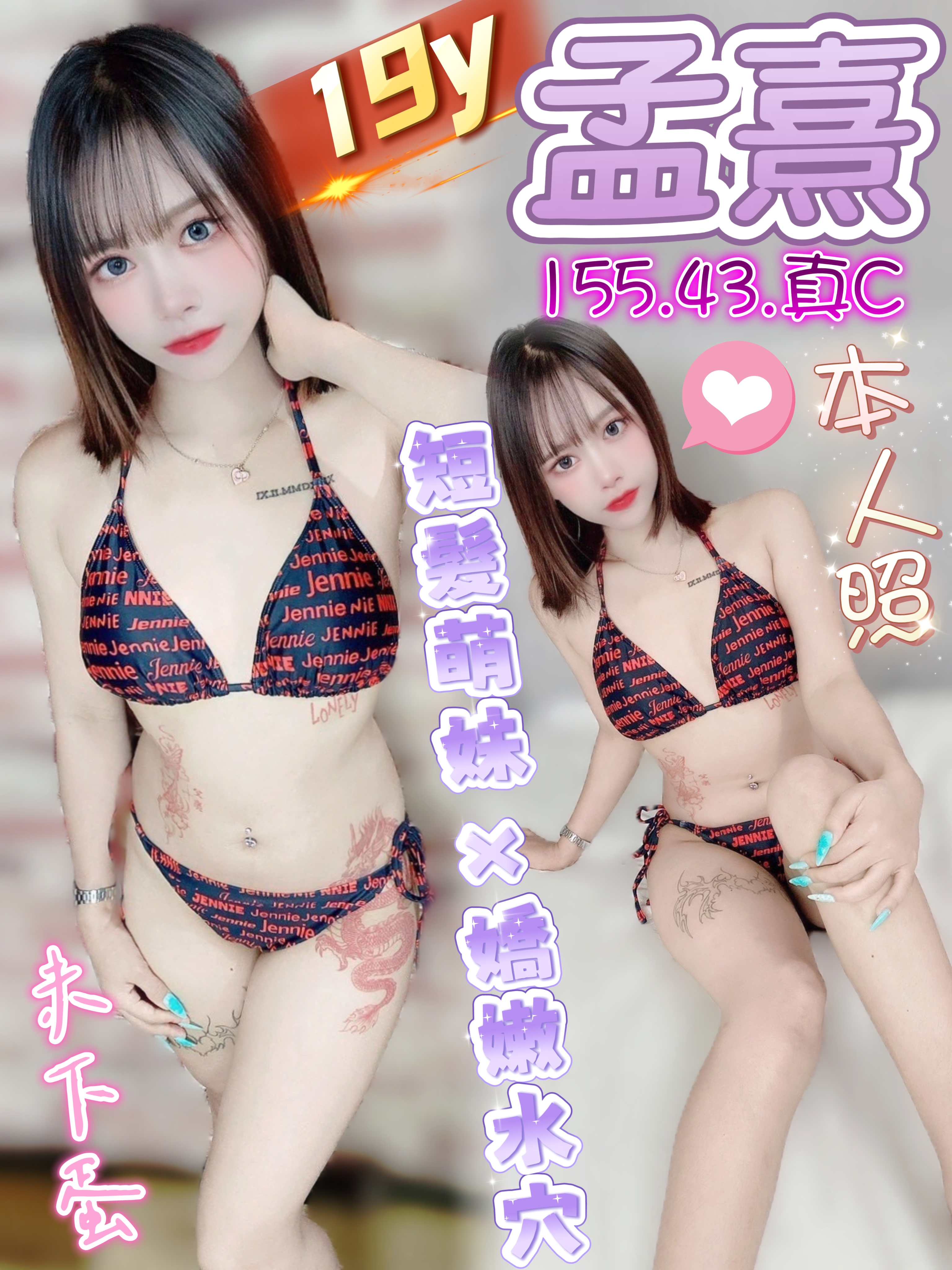 孟熹 (a93jnqurw2) - 馬來妹 台中，19歲，C罩杯 - 思思