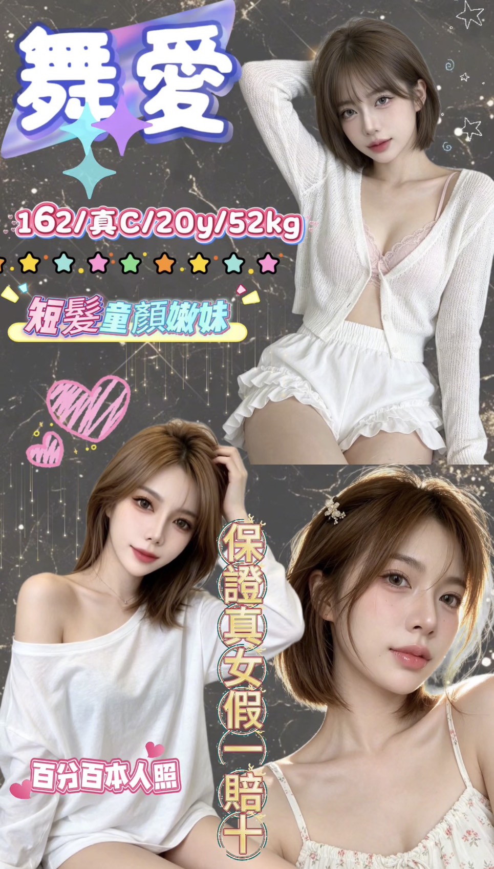 舞愛