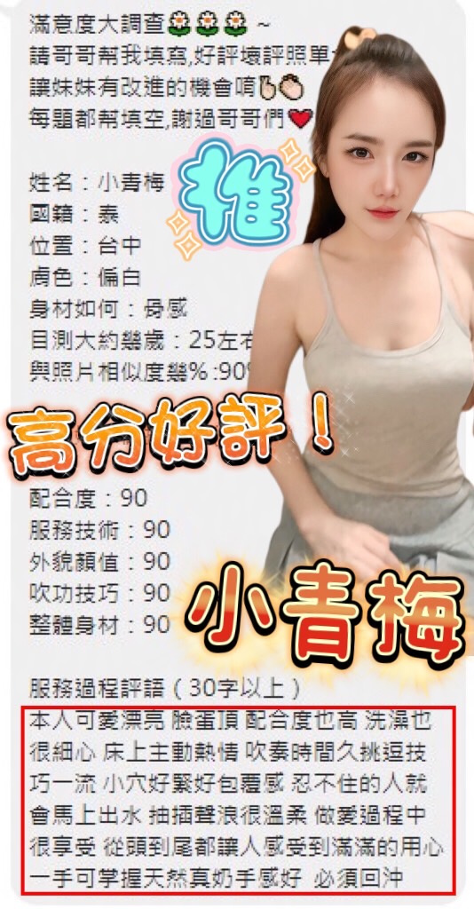 小青梅 (BR85FD366S) - 圖片 3 - 馬來妹 台中 - 定點外送茶