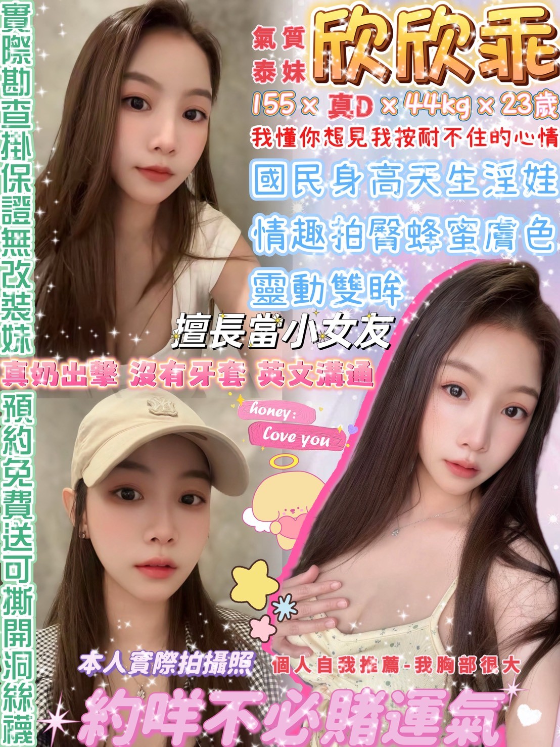 欣欣乖 (397663) - 泰妹 台北，23歲，D罩杯 - 展示用 定點茶/外約/外送茶