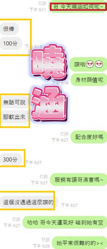曉涵 (298543) - 圖片 9 - 越南妹 台中 - 展示用 定點茶/外約/外送茶