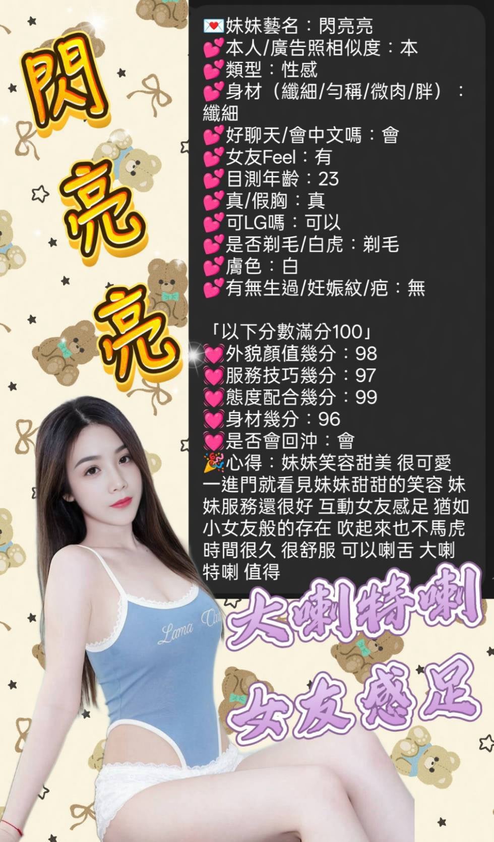 閃亮亮 (BQM3YGEAJR) - 圖片 7 - 越南妹 新竹 - 海綿體寶寶