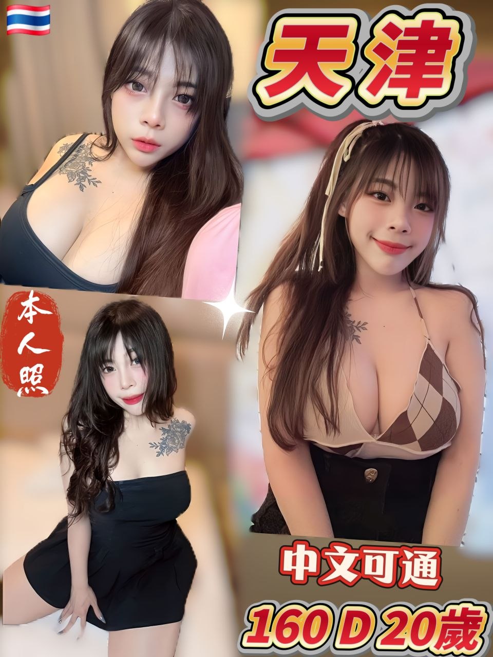 天津 (FH8WQFD5ER) - 圖片 1 - 泰妹 新北 - 貴緣全省娛樂