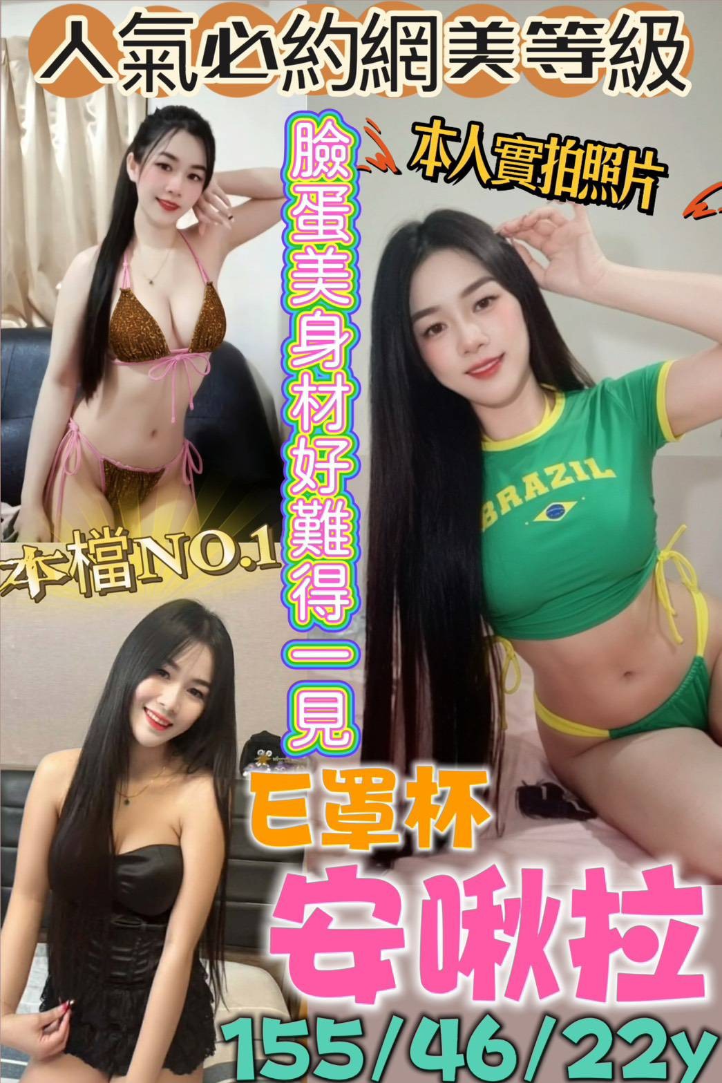 安啾拉 (396000) - 馬來妹 高雄，22歲，E罩杯 - 展示用 定點茶/外約/外送茶