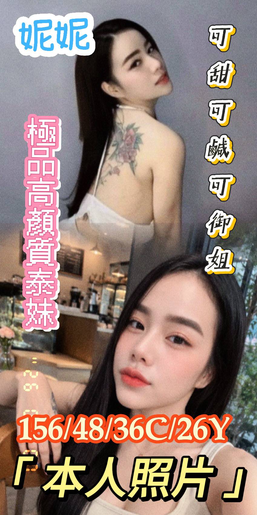 妮妮 (xxtv5mmn4s) - 泰妹 台南，26歲，C罩杯 - 定點茶/外送茶~全省找茶御飲連鎖