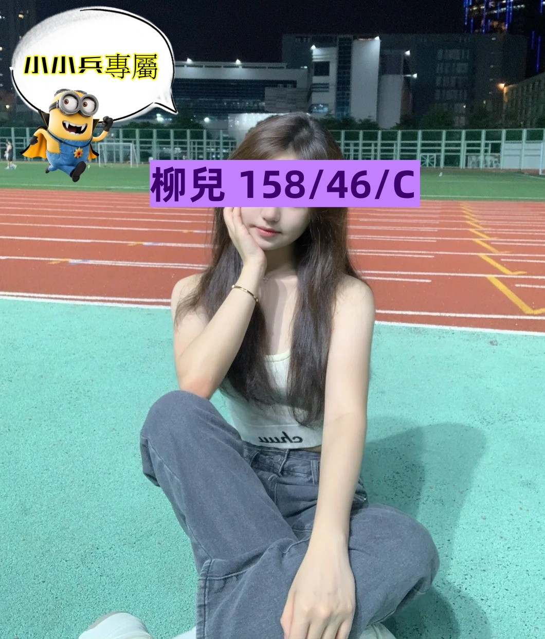 柳兒 (300204) - 圖片 1 - 台妹 台中 - 小小兵