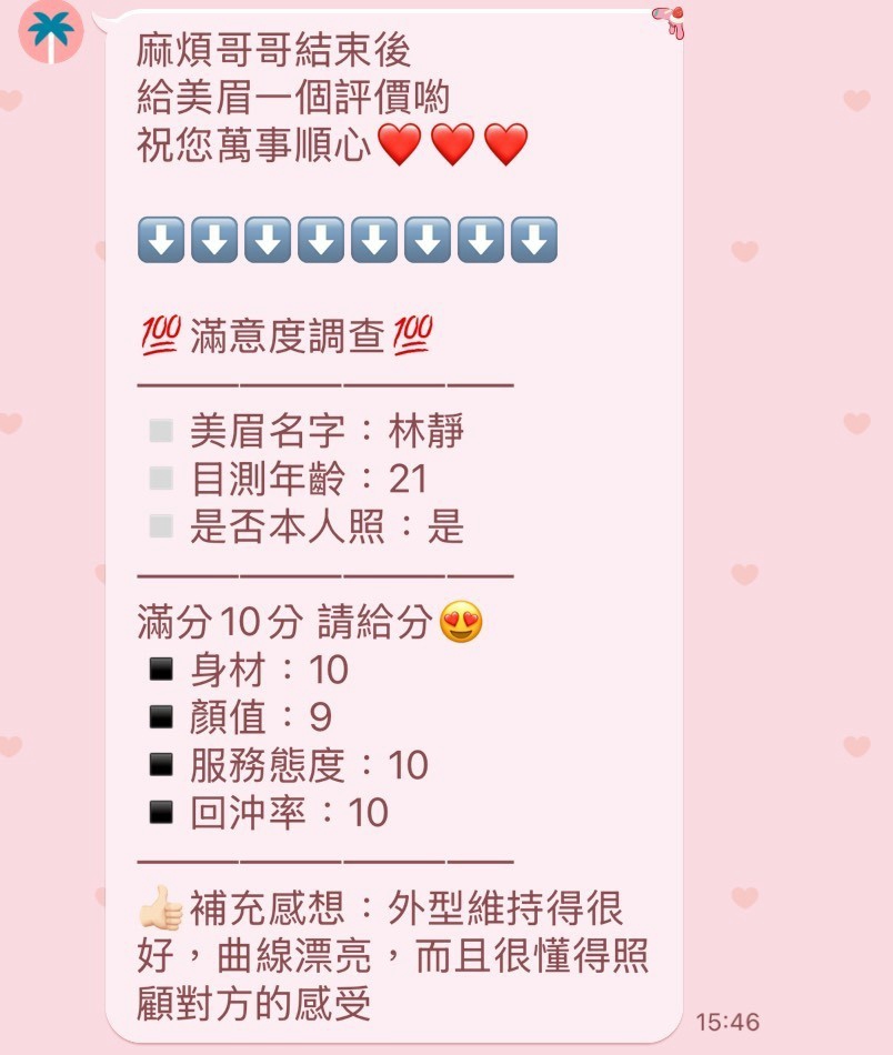 林靜 (YYZK8RNB8H) - 圖片 9 - 泰妹 新竹 - 萌萌