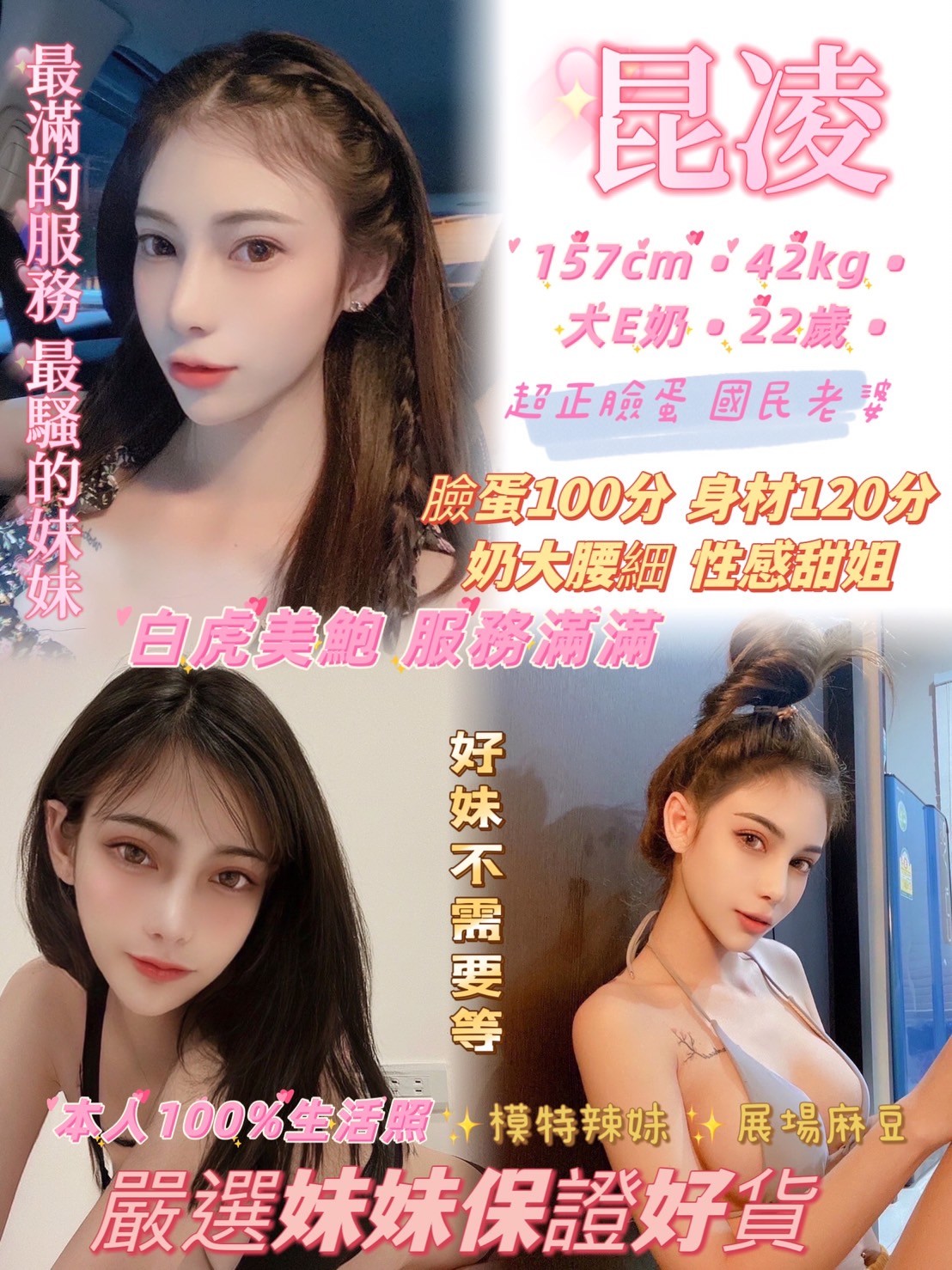 昆凌 (241608) - 圖片 1 - 泰妹 新北 - 輕鬆Go全台定點&外約