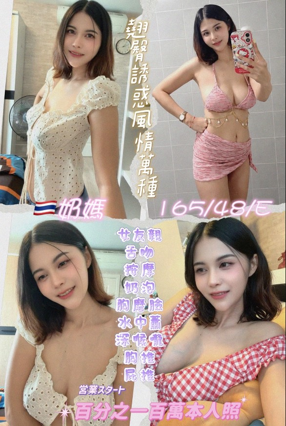 奶媽 (3wp689rne9) - 泰妹 桃園，27歲，E罩杯 - ❀桃花庵❀