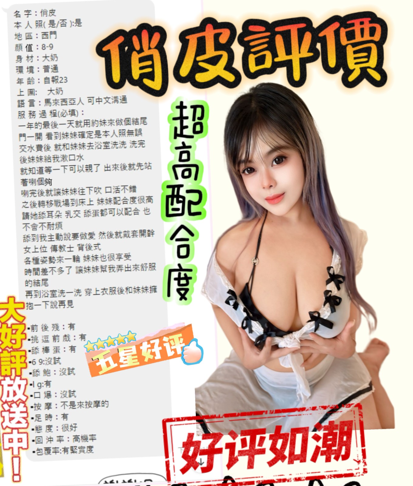 俏皮 (221522) - 圖片 8 - 馬來妹 台北 - 紳士娛樂